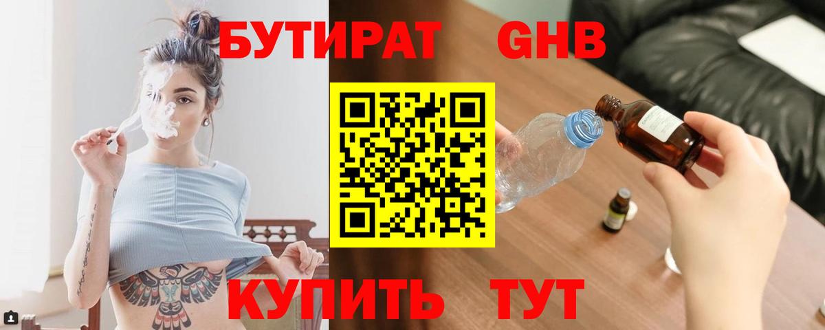 Буйнакск  Бутират BDO  Вход с VPN 