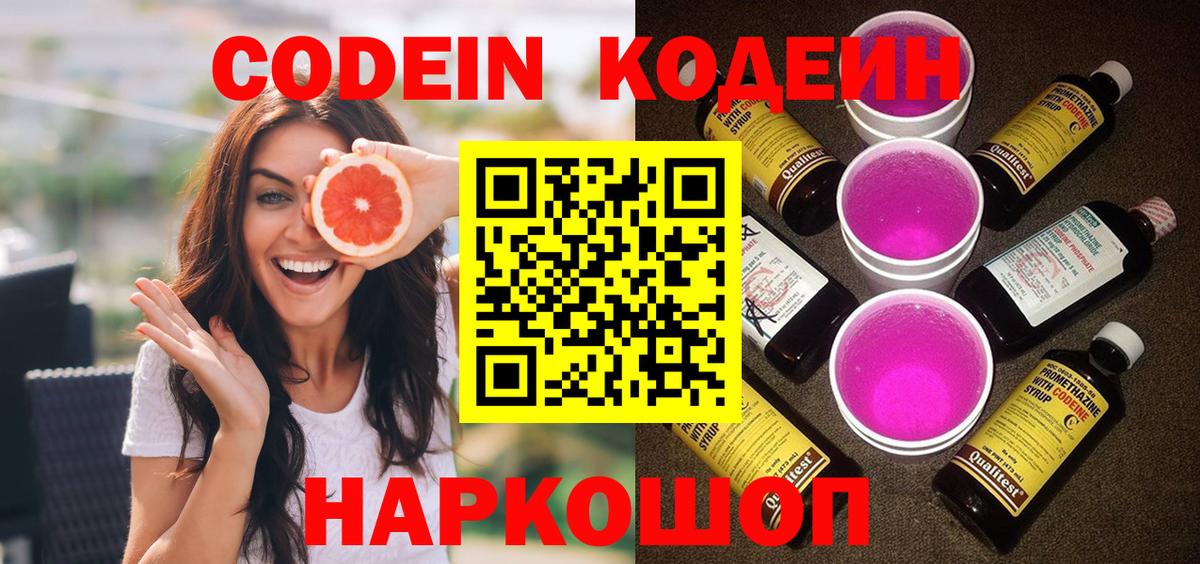 Кодеин напиток Lean (лин)  Вход с VPN  Кодеиновый сироп Lean Purple Drank  Буйнакск 