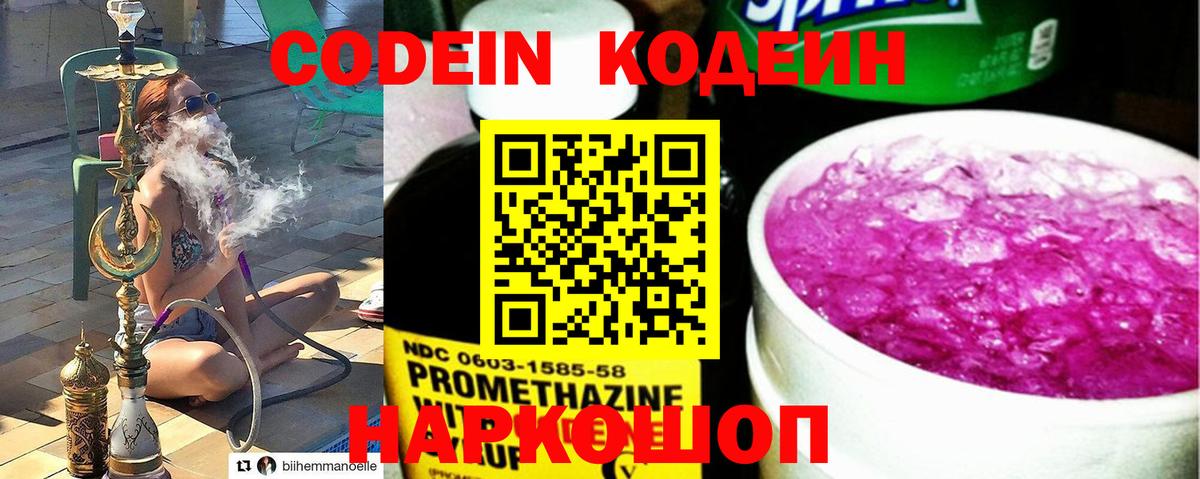 Codein напиток Lean (лин) Буйнакск