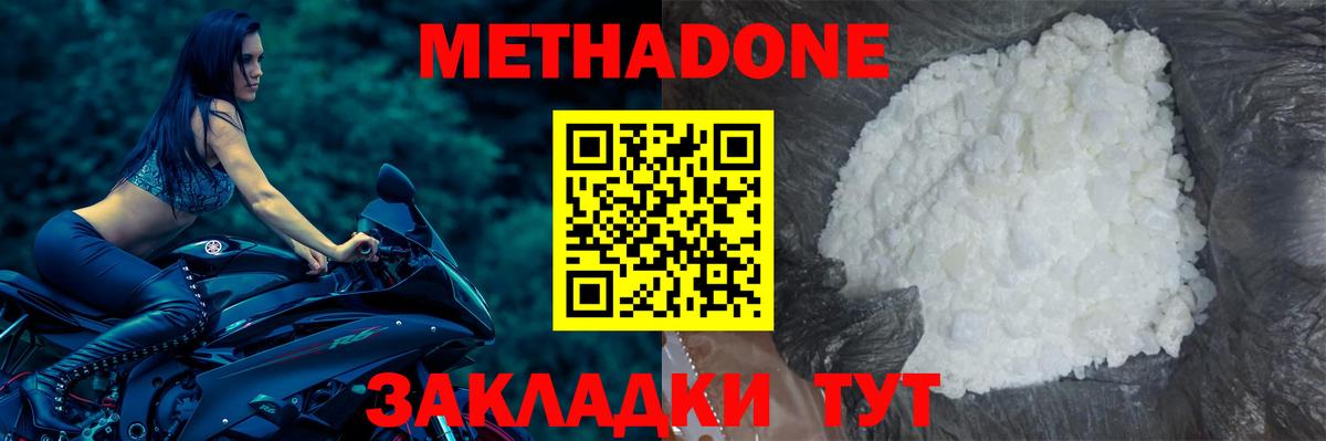Буйнакск  Метадон белоснежный  Вход с VPN  Метадон VHQ 