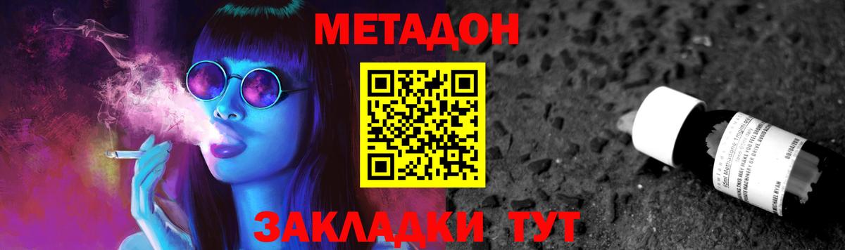 МЕТАДОН VHQ Буйнакск